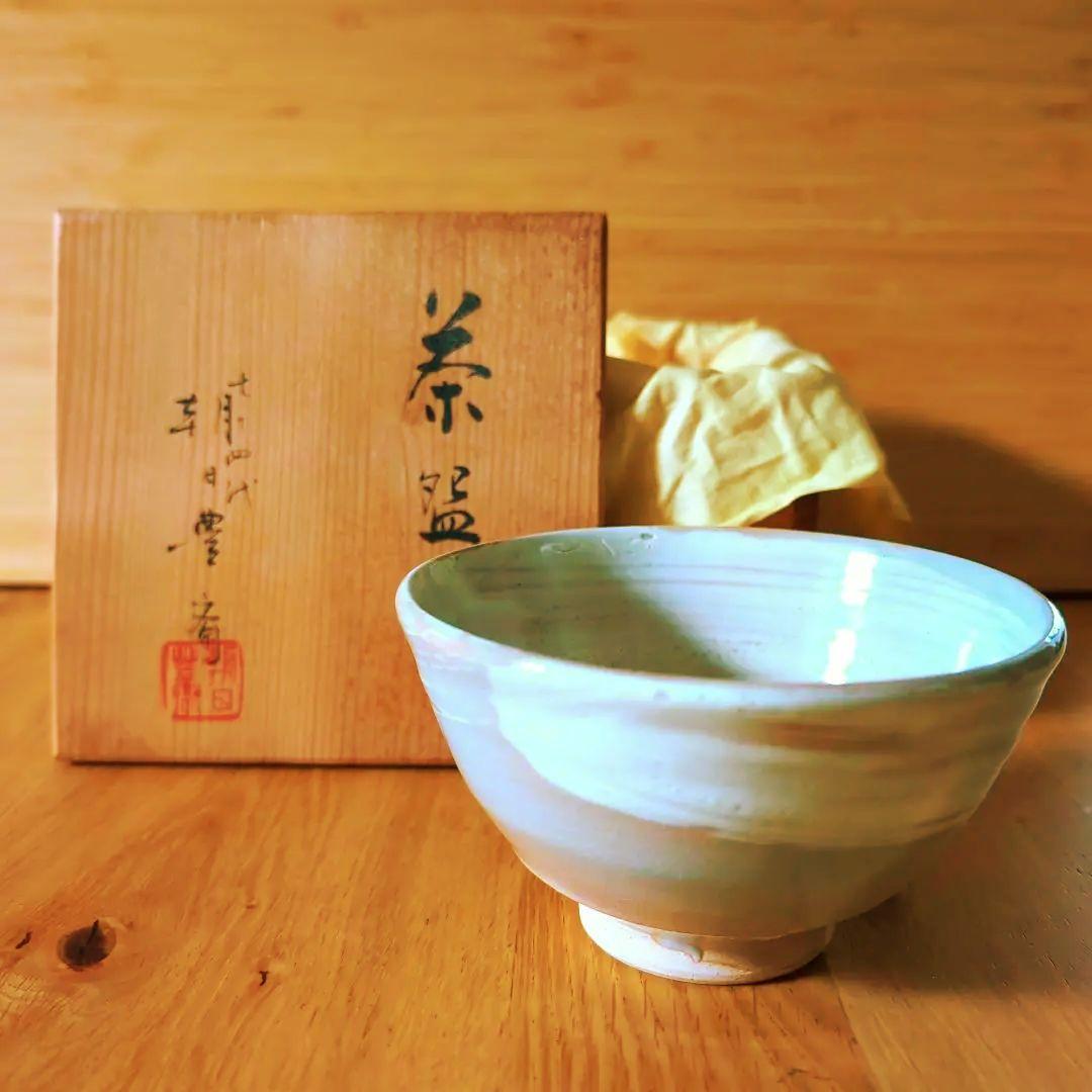 朝日焼 十四代 豊斎造 京都宇治 茶碗(共箱) 茶道 抹茶