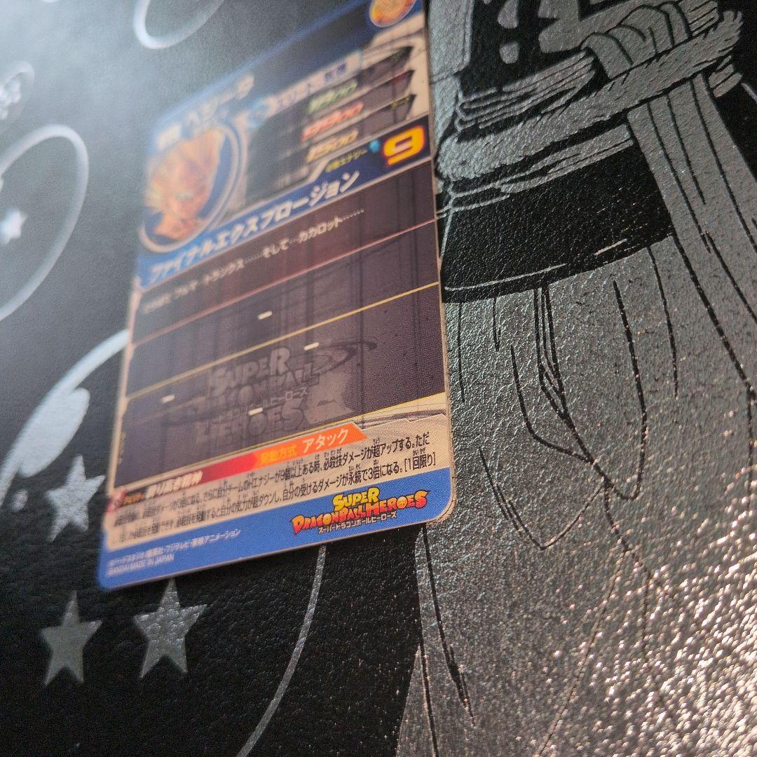 スーパードラゴンボールヒーローズ um10-sec3 ベジータ