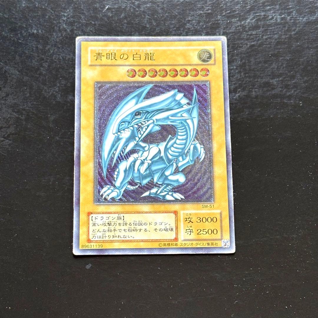 青眼の白龍 SM-51 レリーフ ブルーアイズホワイトドラゴン レリブル 遊戯王