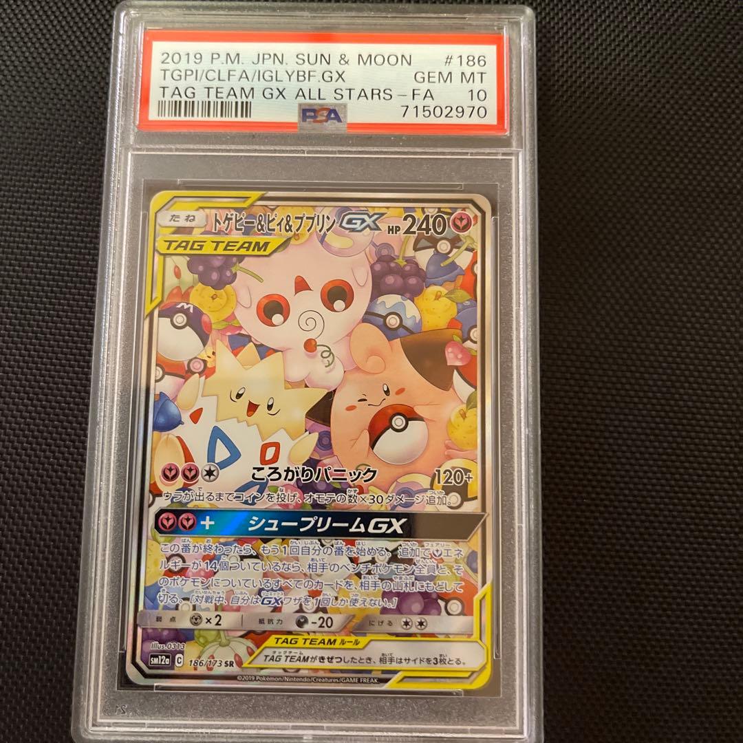 【最安値】トゲピー&ピィ&ププリンGX SR TAG TEAM GXタッグチーム