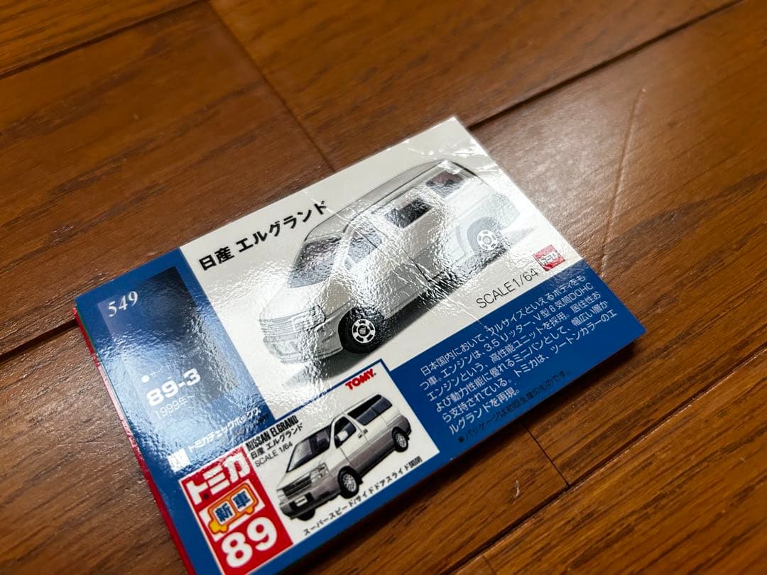 トミカ　トレーディングカード