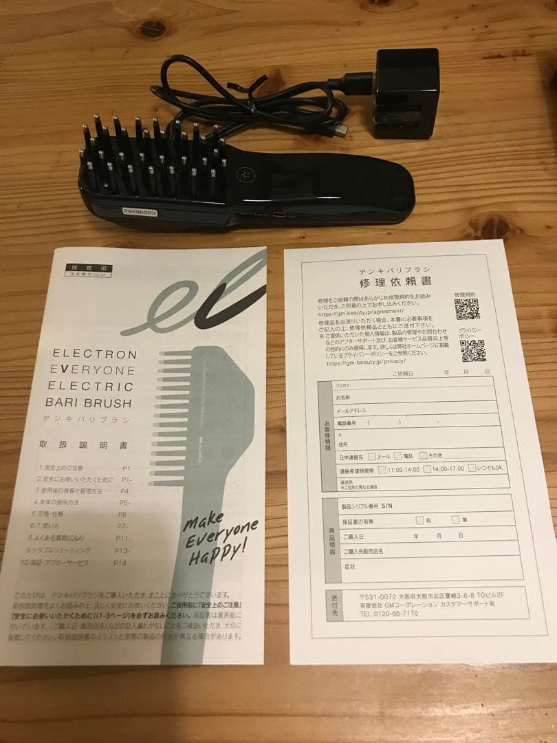 【正規品】ELECTRIC BARI BRUSH デンキバリブラシ