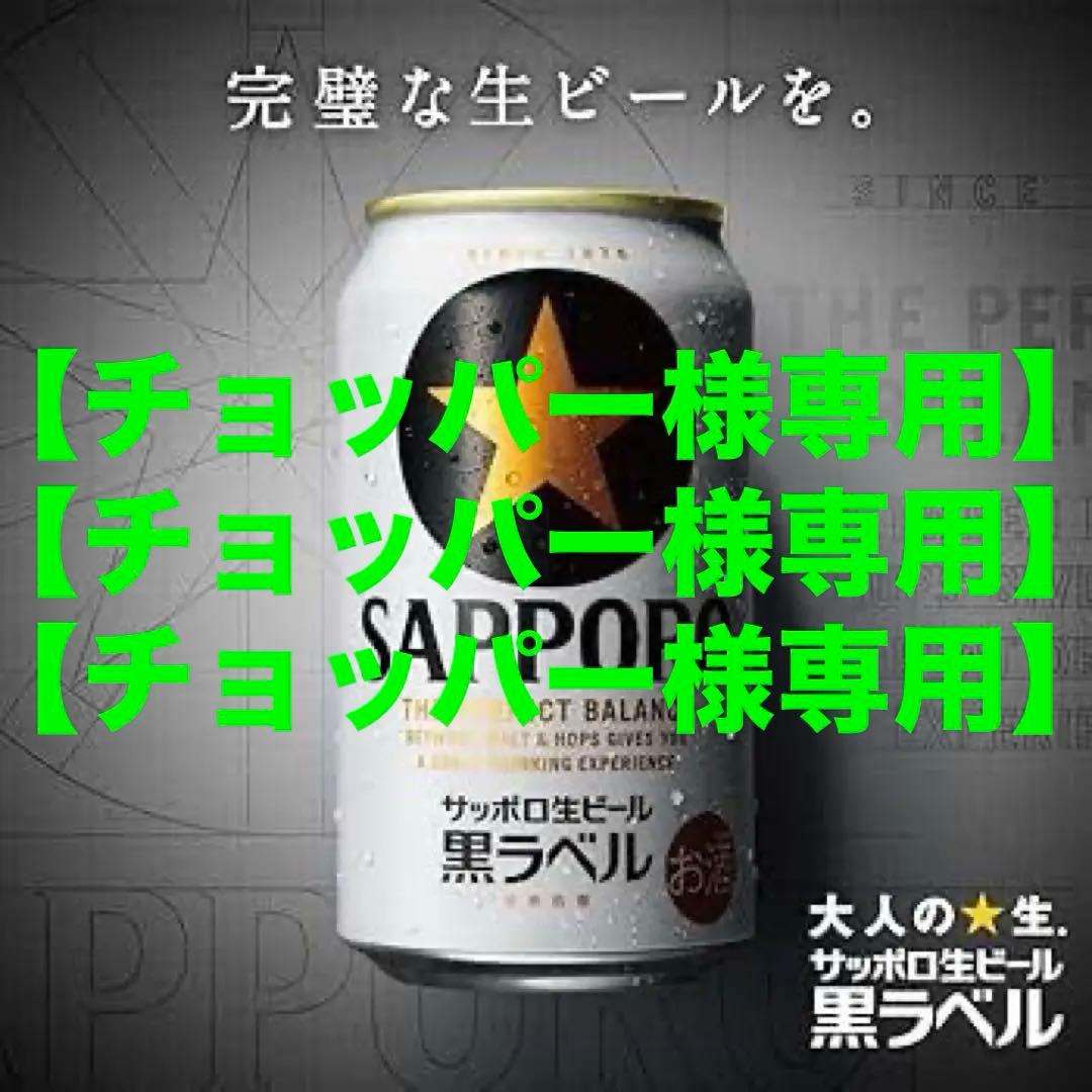 サッポロ 生ビール 黒ラベル 350ml 2ケース