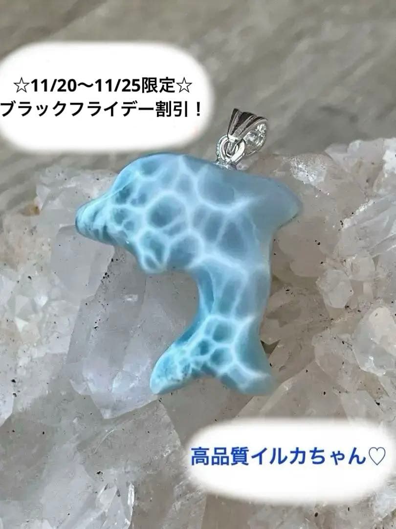 天然石☆高品質！ラリマーイルカ型☆濃いブルー＆ラリマーらしい模様＆形が美しい！