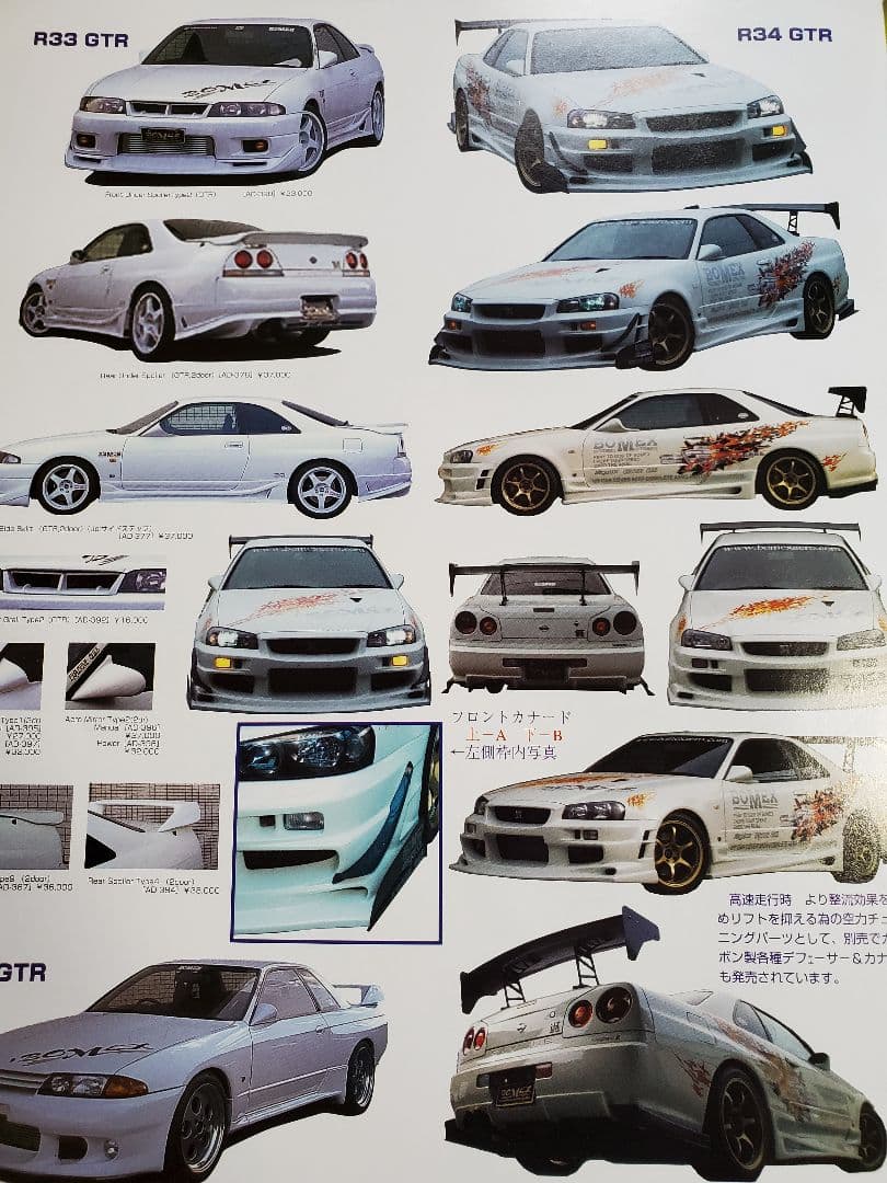 ☆超希少 入手困難 ワイルド·スピード BOMEX AEROPARTS カタログ