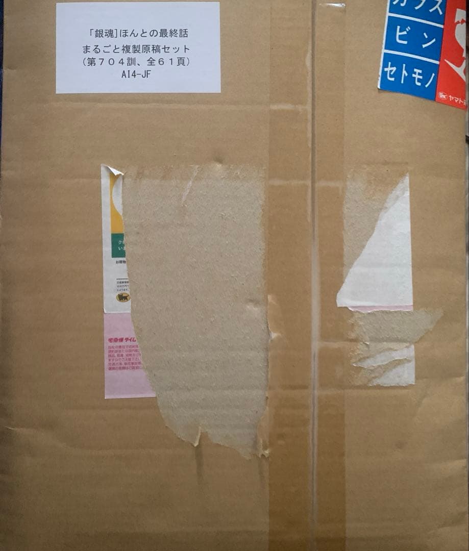 ジャンプフェスタ限定 JF限定 銀魂 最終話 まるごと複製原稿セット