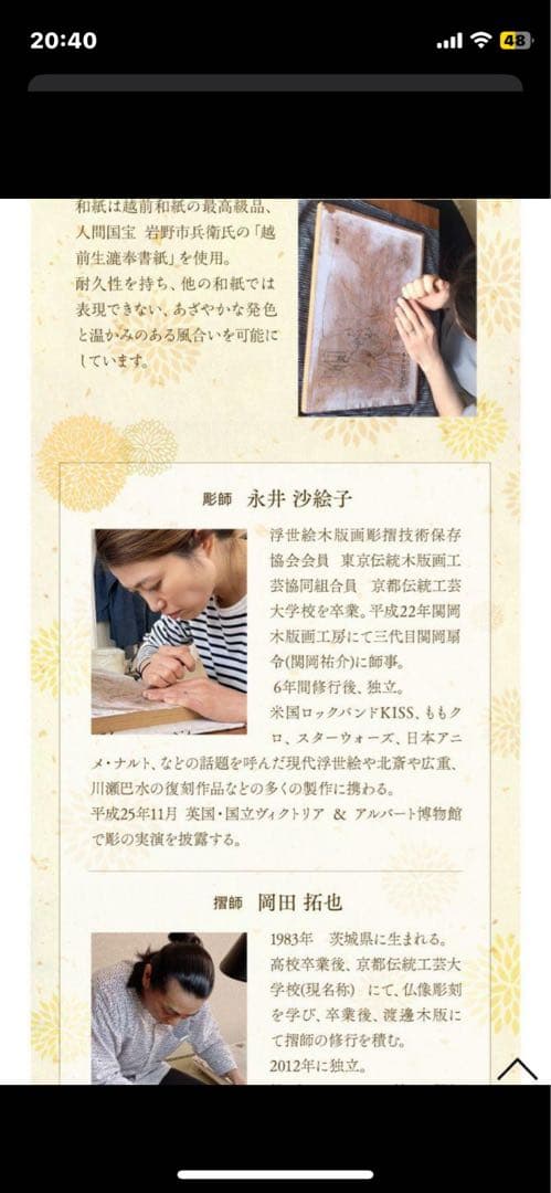 浮世絵木版画『超電磁砲少女 御坂美琴』