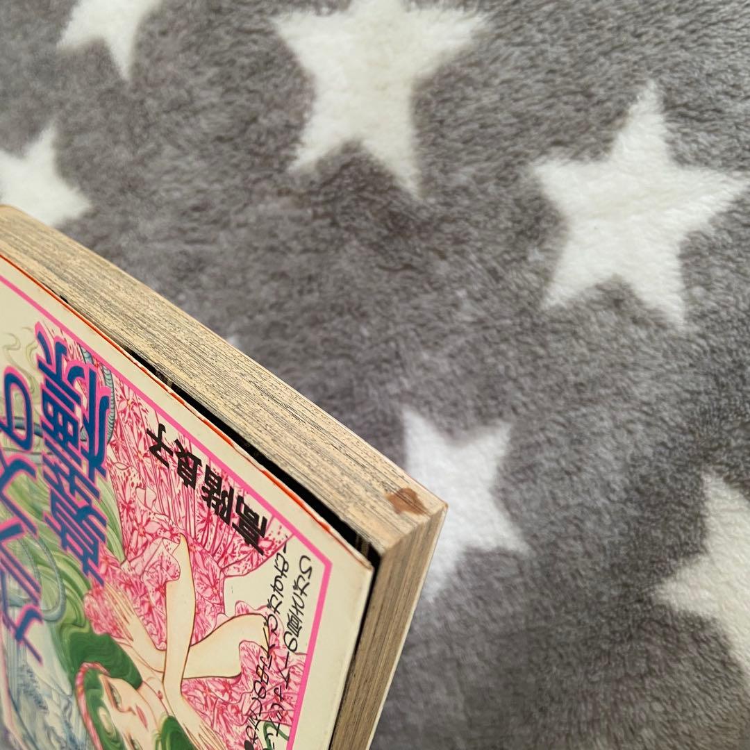 高階良子　12冊　まとめて