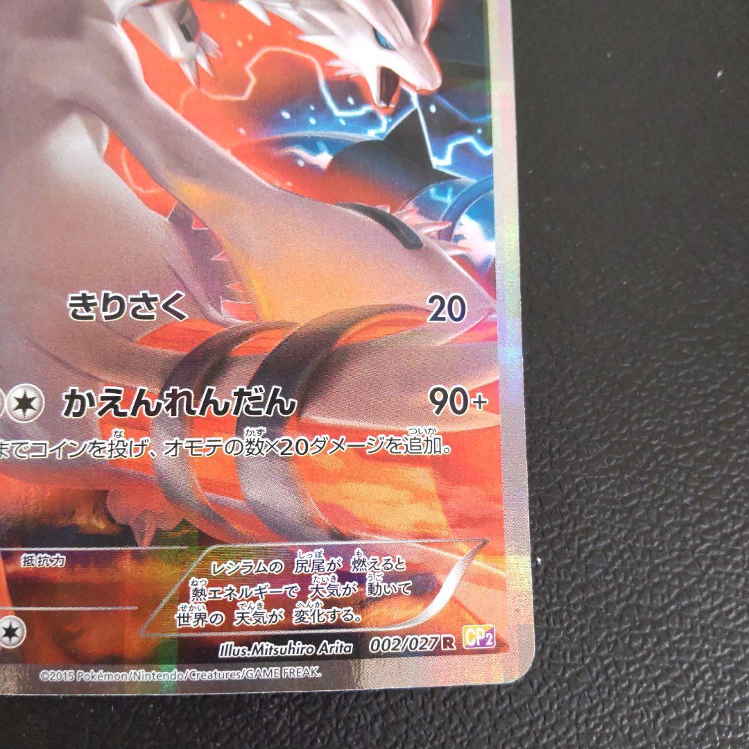 伝説キラコレクション ゼクロム 009/027 レシラム 002/027 ポケカ