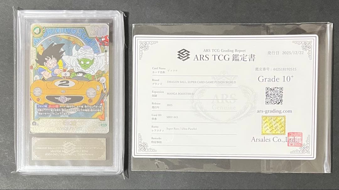 【ARS10+】ドラゴンボール マンガブースター2 ピッコロ sr★★