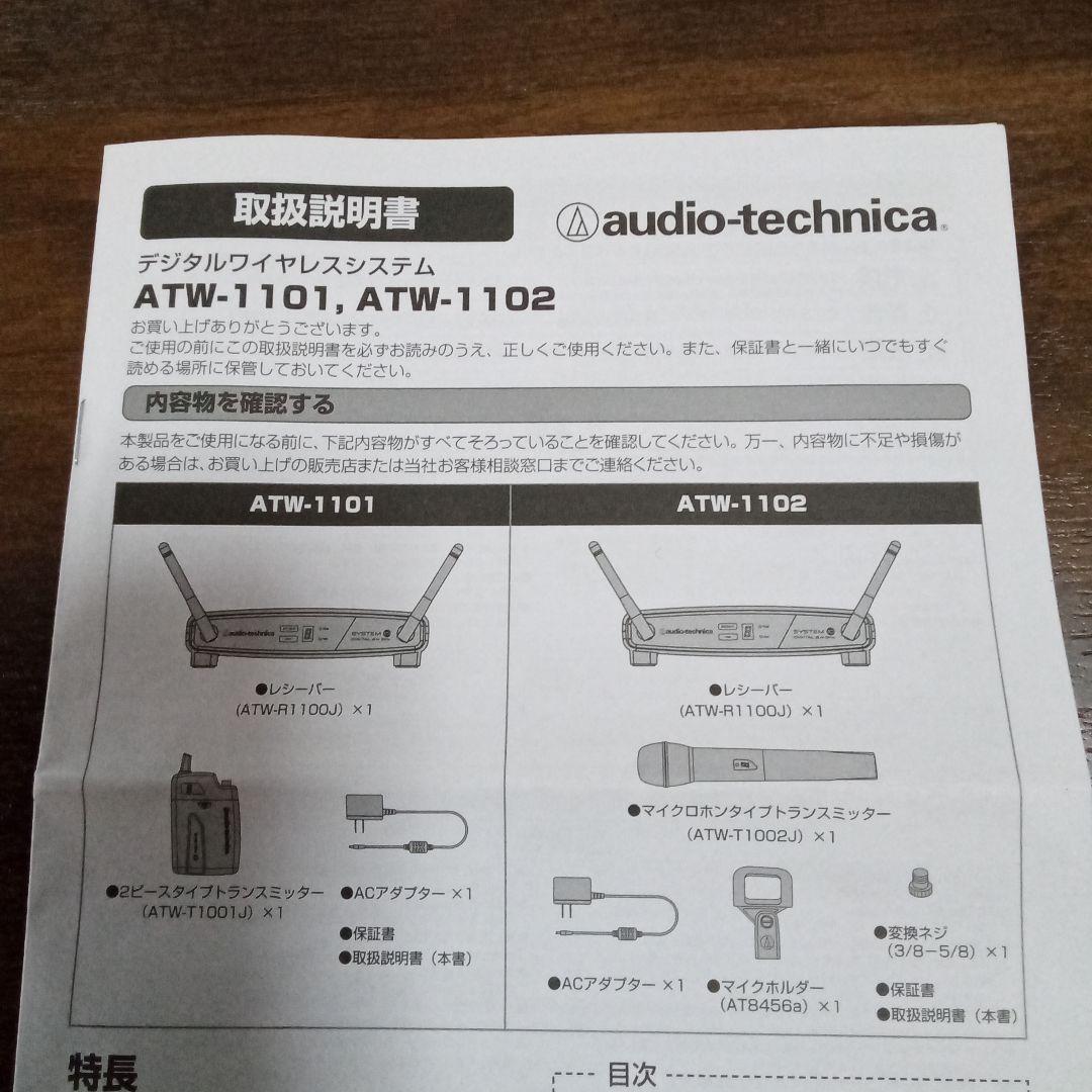 audio-technica ATW-T1001J ワイヤレスシステム