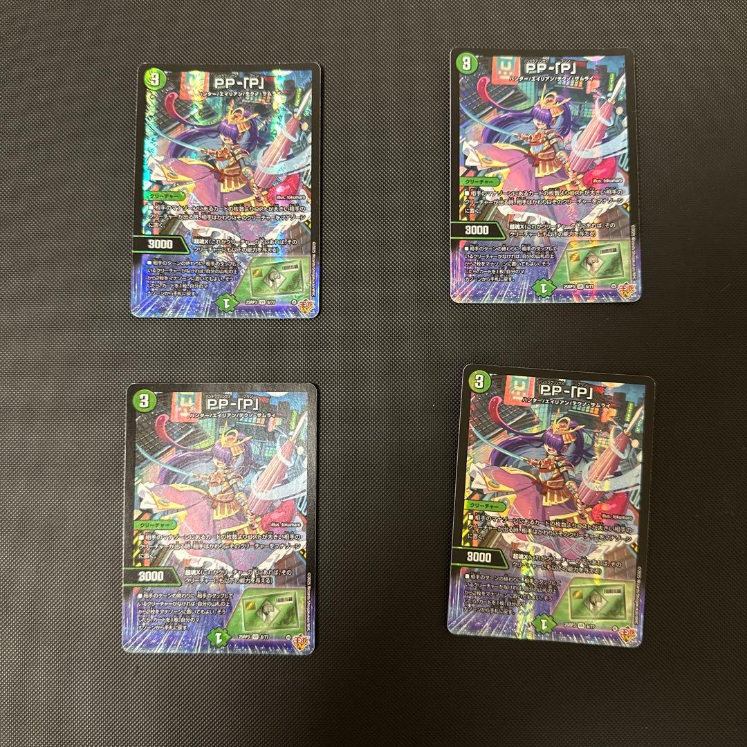 デュエルマスターズ PP-TP1/PP-TP2 4枚セット