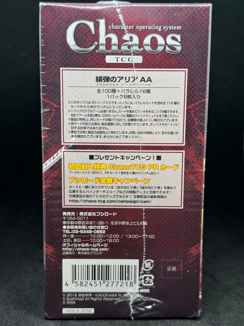【未開封】Chaos TCG 緋弾のアリアAA ブースター BOX 釘宮理恵