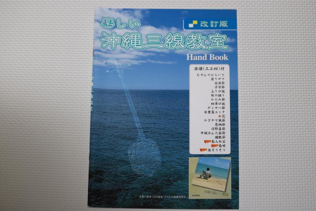 沖縄三線セット（人工皮張り）教本と初心者に必要なお得な付属品付 新品未使用