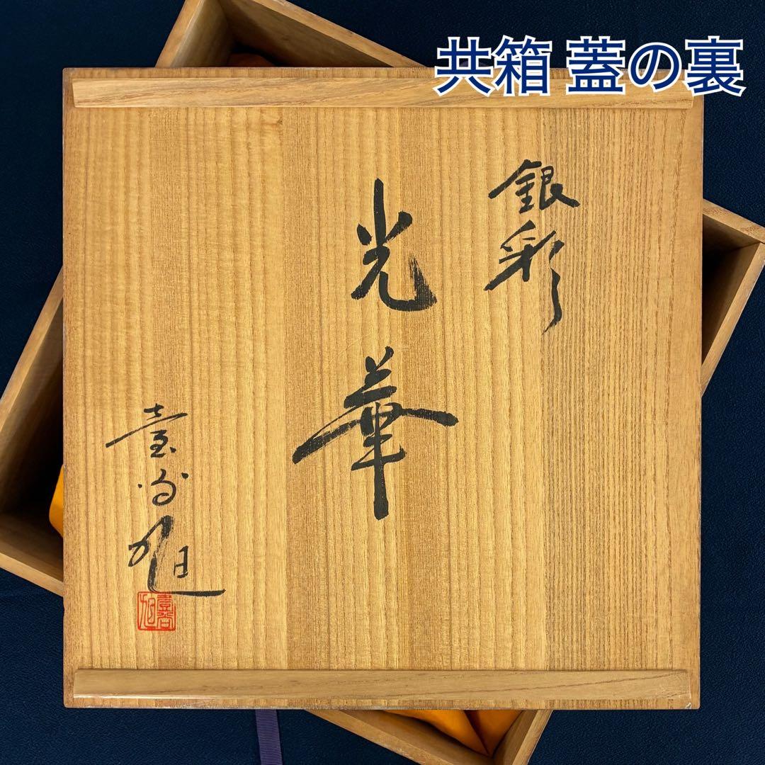 【宙吹きガラス/壱谷 旭・作】大鉢《光華》共箱付き