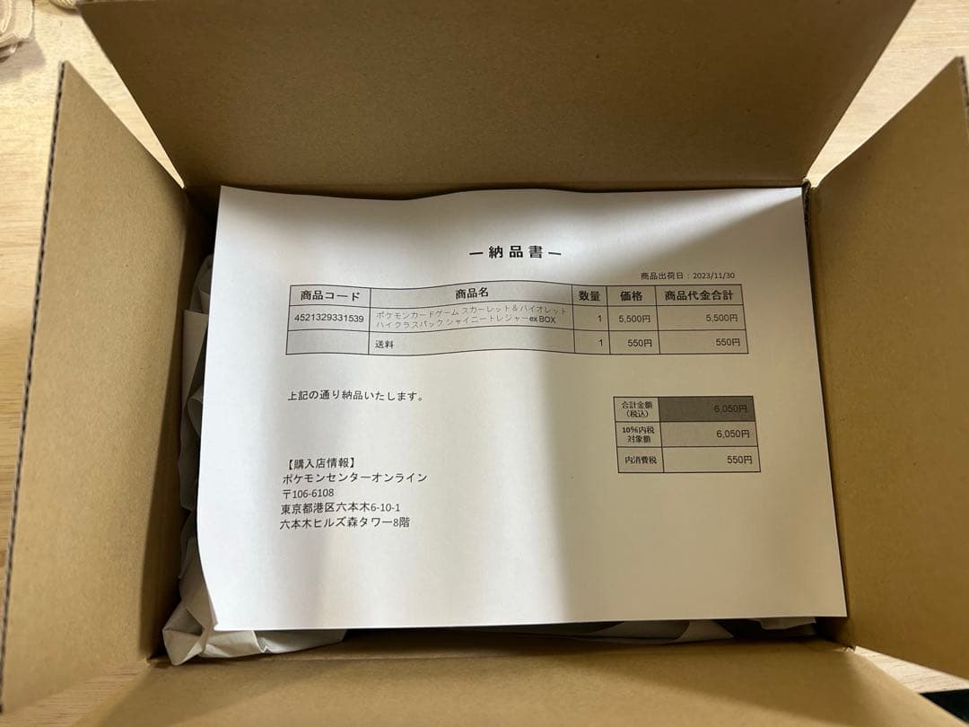 ポケセン産　シャイニートレジャーEX Box 未使用