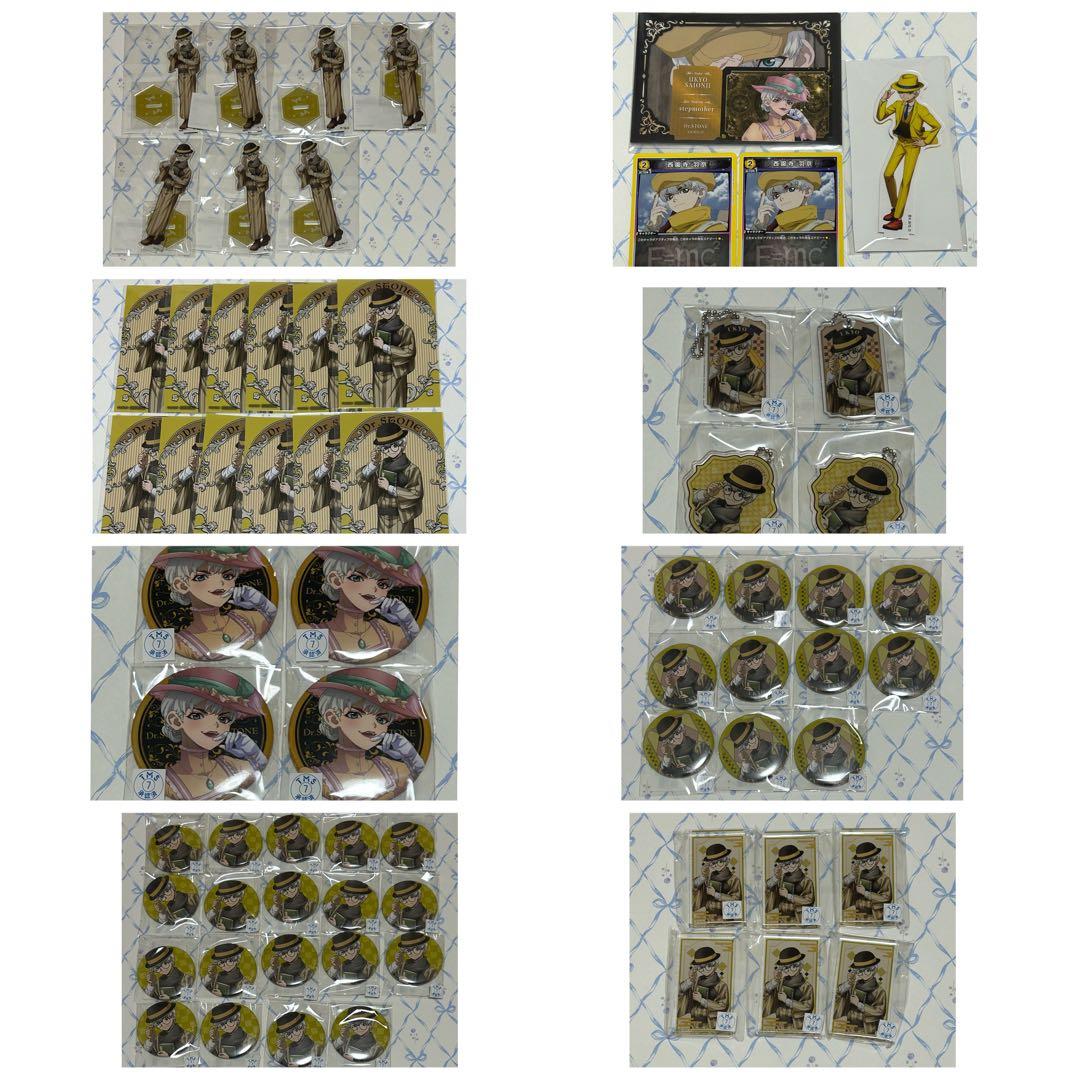 西園寺羽京 まとめ売り