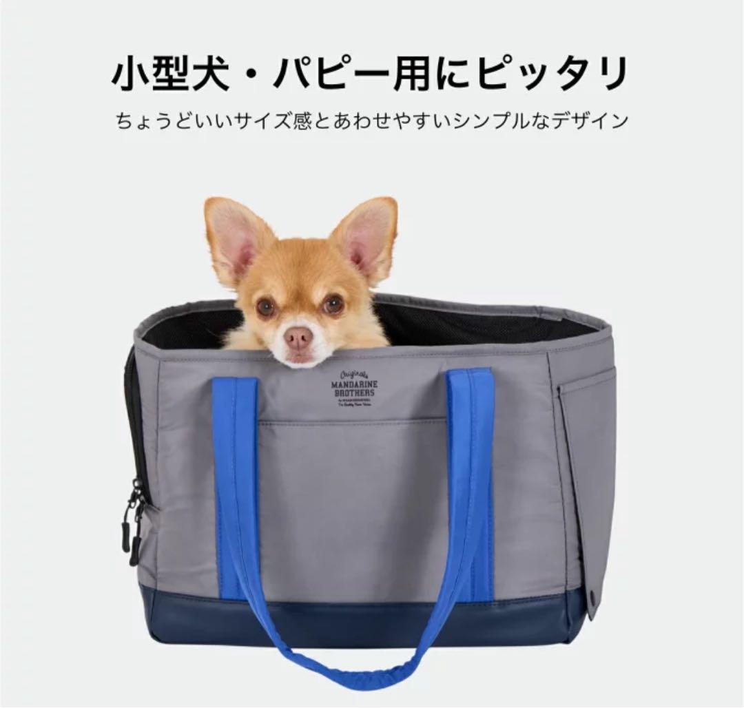 マンダリンブラザーズ犬キャリーバッグトートキャリー抗菌防臭新作アゴ乗せクッション