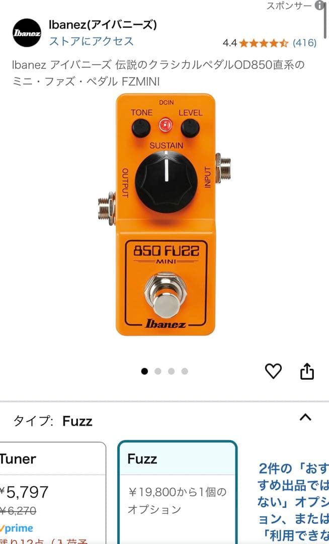 Ibanez mini 850 fuss エフェクター　アイバニーズミニ　ファズ