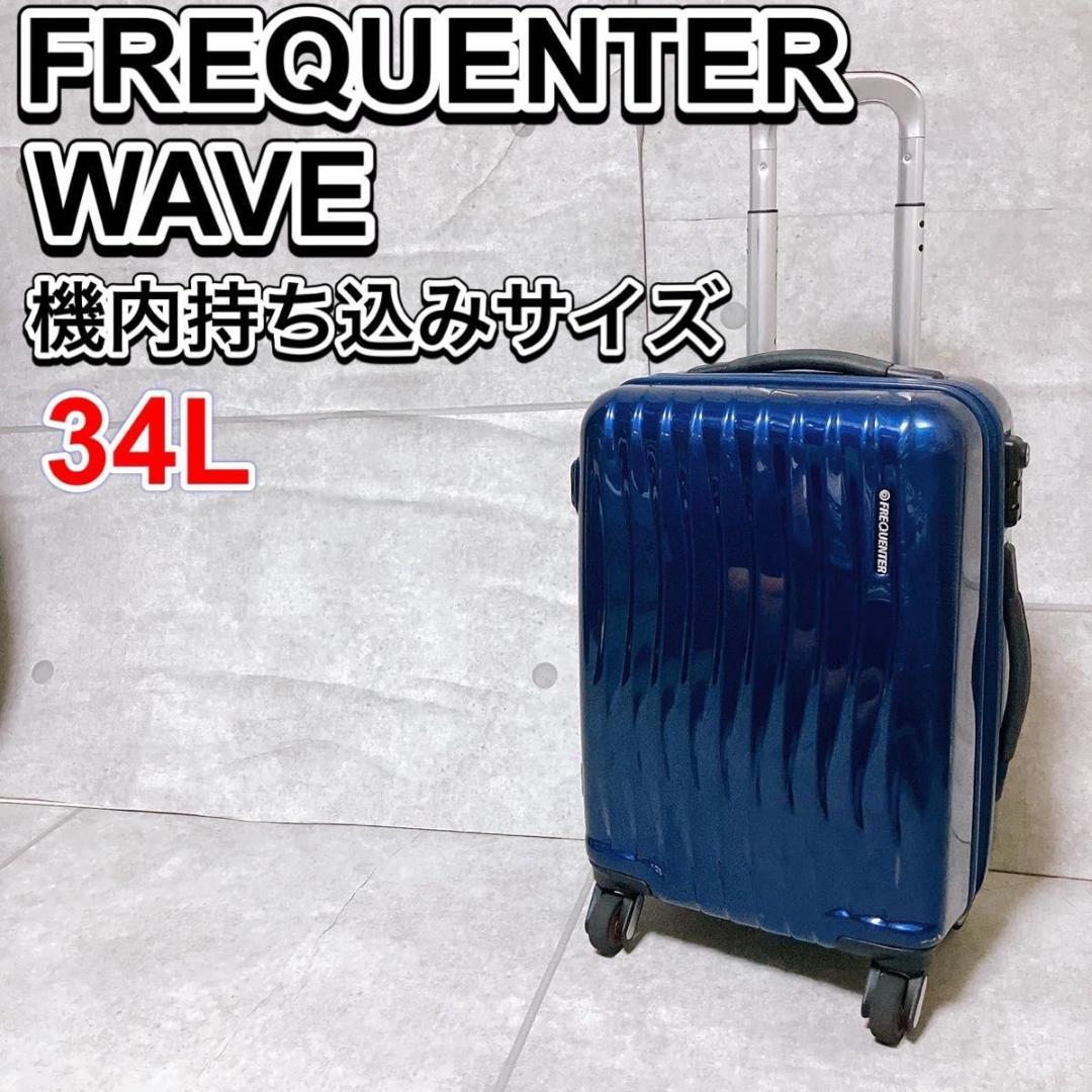 FREQUENTER WAVE キャリーケース ネイビー 34L 機内持込サイズ