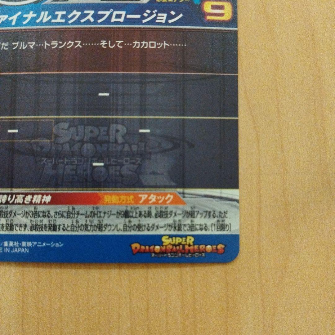 ★シャメル スーパードラゴンボールヒーローズ ベジータ