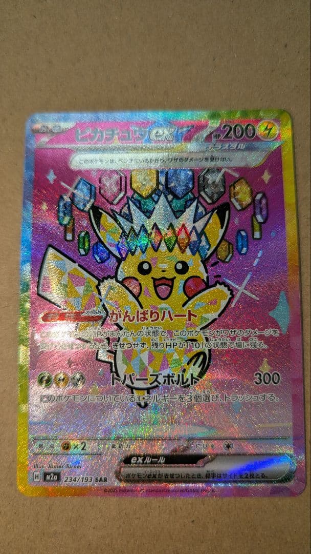 ピカチュウex SAR