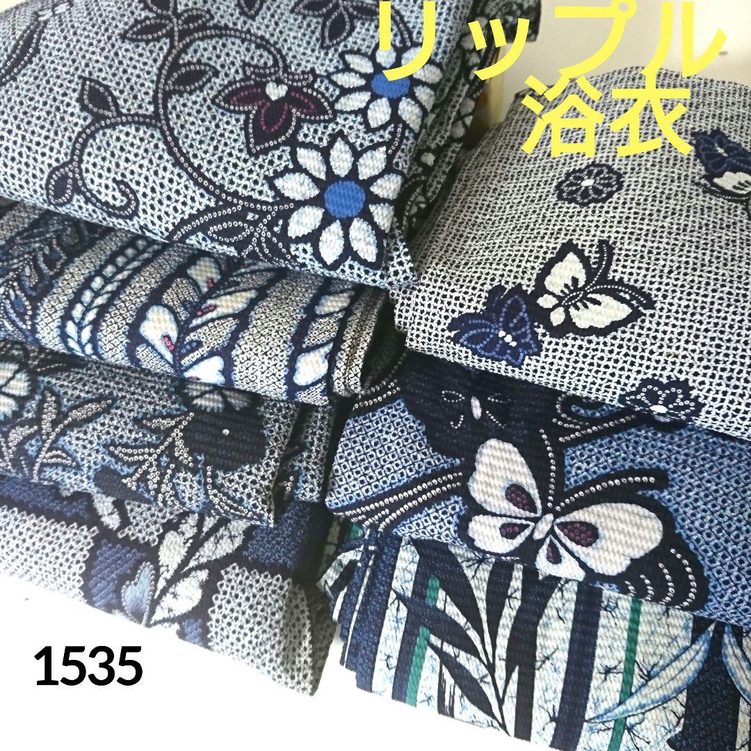 1535★浴衣 リップル 7枚セット おまとめ リメイク素材
