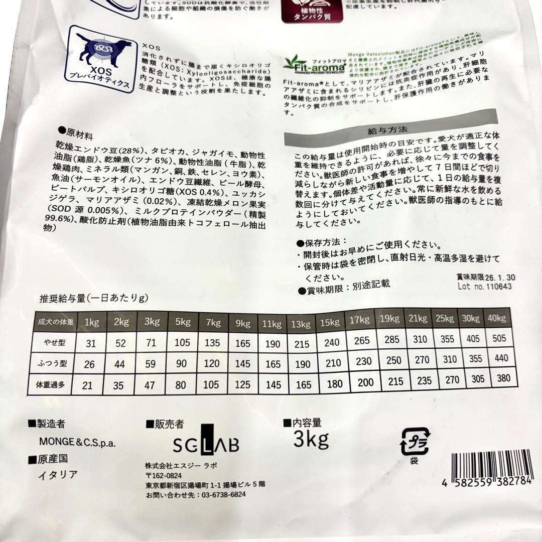 VetSolution 肝臓サポート3kg×３袋セット