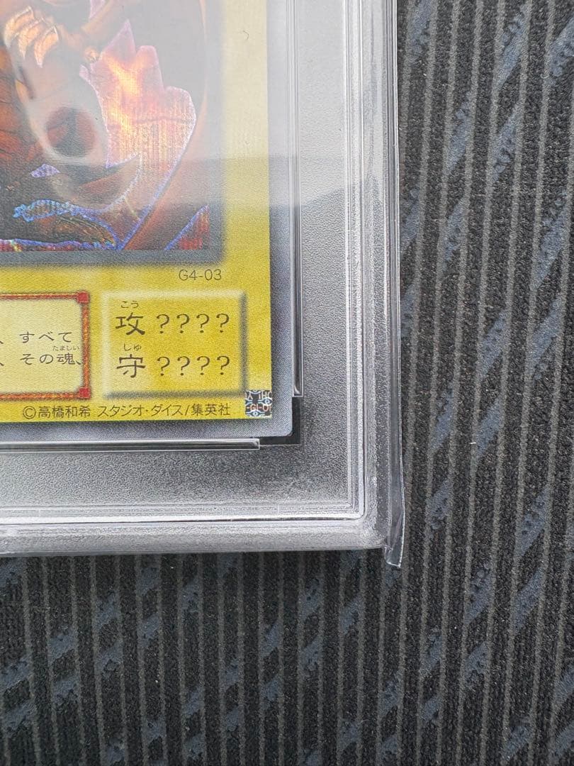 遊戯王カード　ラーの翼神竜　PSA10　シークレット