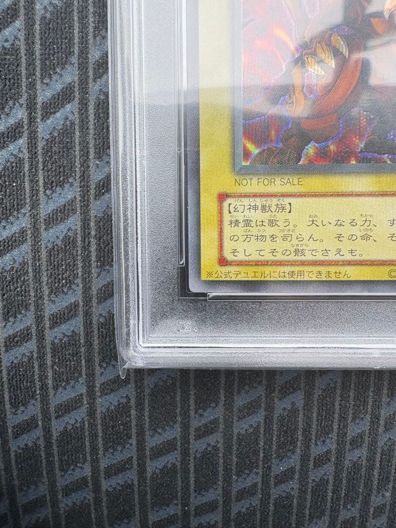遊戯王カード　ラーの翼神竜　PSA10　シークレット
