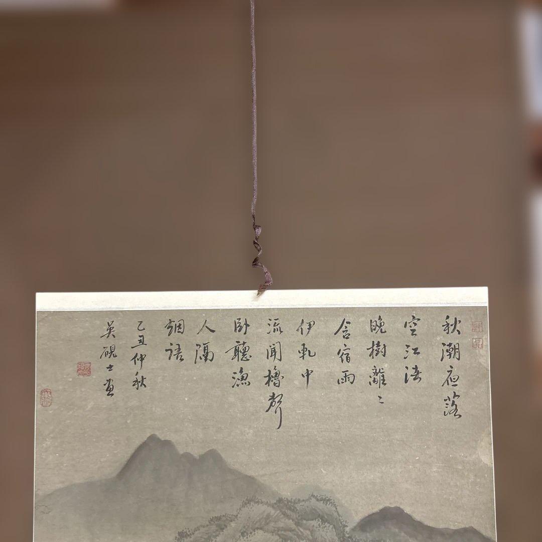 中国　山水画　掛け軸