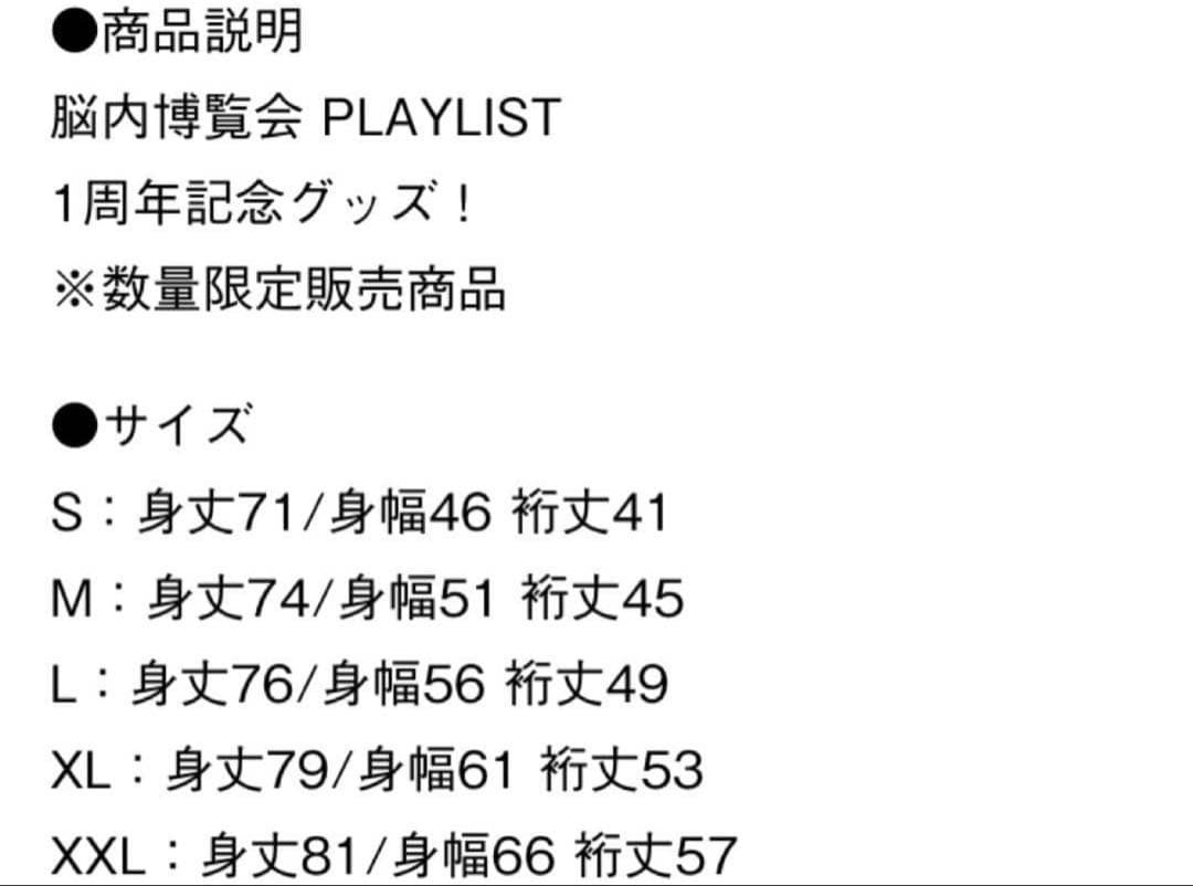 伊藤万理華 脳内博覧会 NHP ロゴTシャツ ホワイト XLサイズ