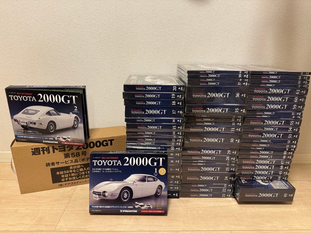 希少新品　デアゴスティーニ　トヨタ2000GT 全巻セット　第1〜65号