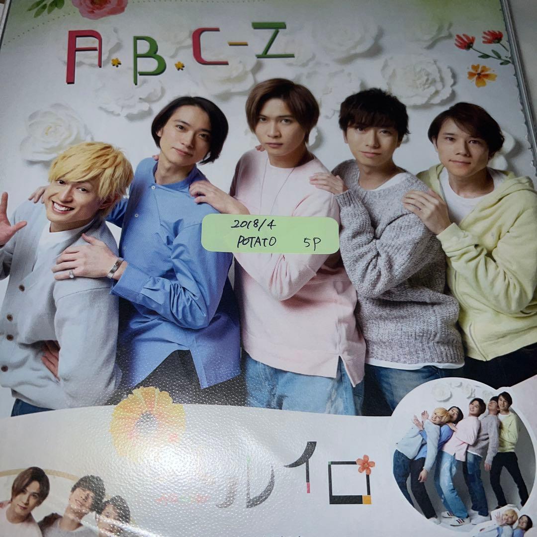 A.B.C-Z 切り抜き　抜けなし　大量　約500ページ まとめ売り