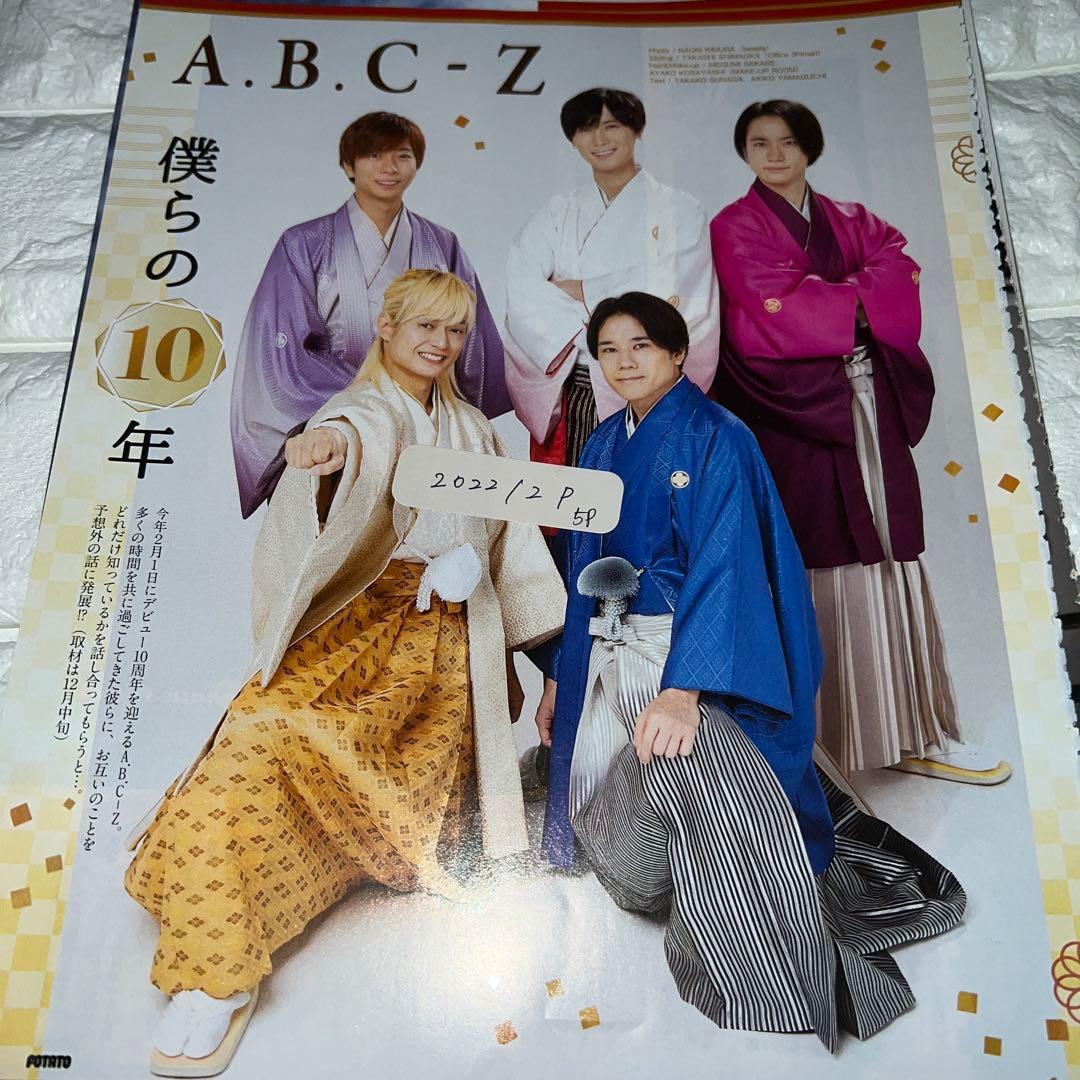 A.B.C-Z 切り抜き　抜けなし　大量　約500ページ まとめ売り