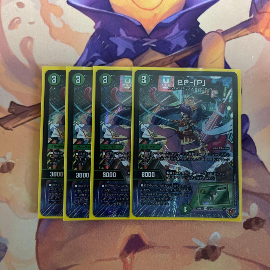 デュエルマスターズ PP-[P] 4枚セット