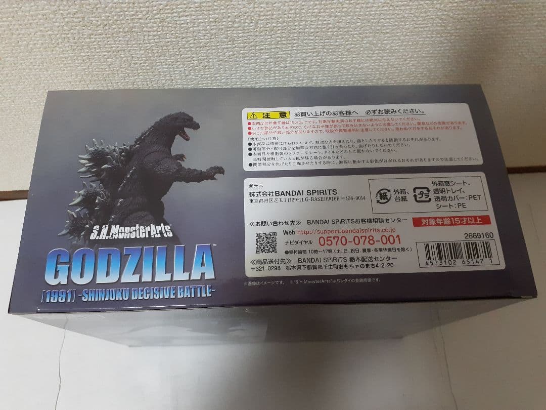 【値下げ】S.H.MonsterArts【ゴジラ 1991】酒井ゆうじ　未開封