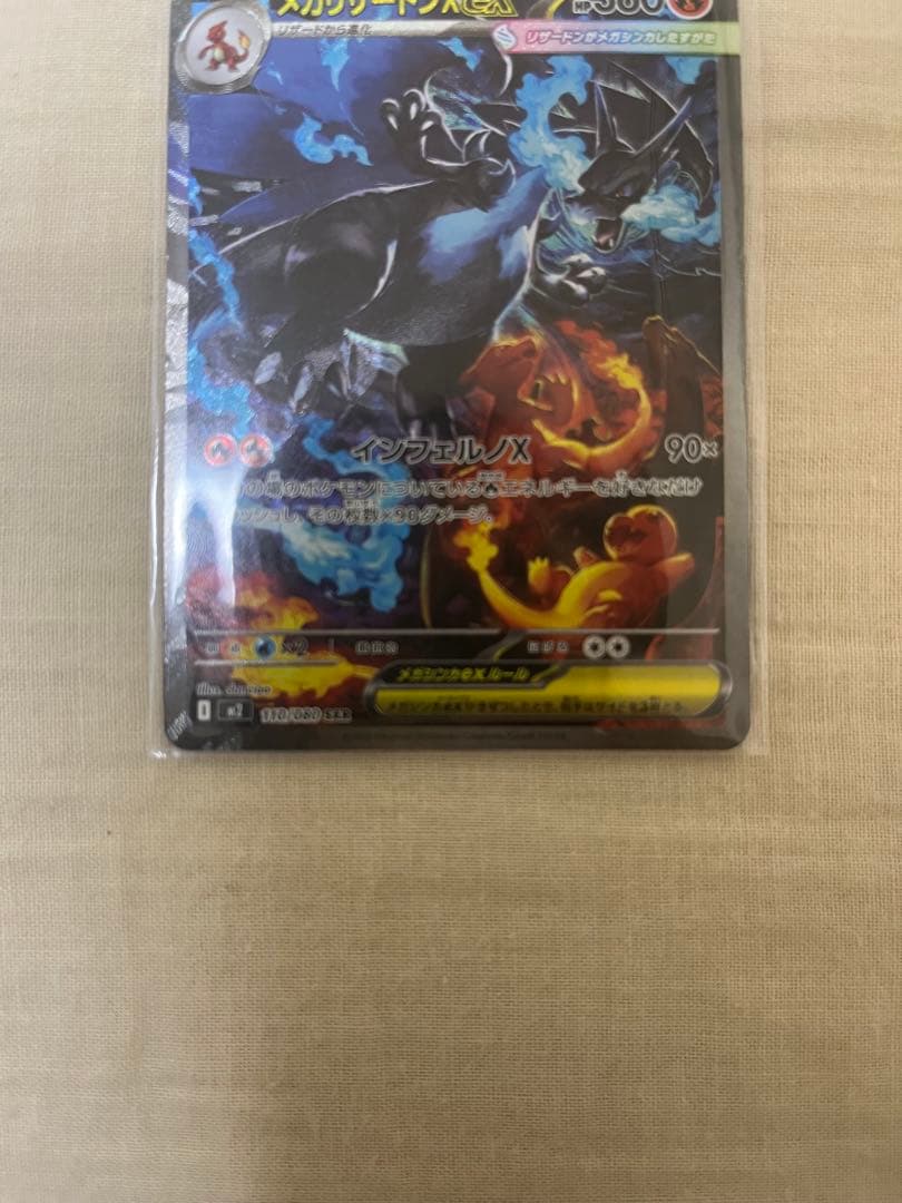 も*様 【メルカリ便】　即日発送　メガリザードンX ex sar ポケモンカード
