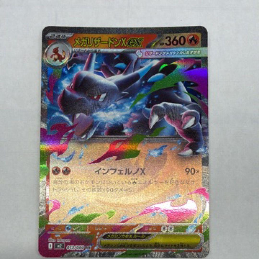 メガリザードンX ex