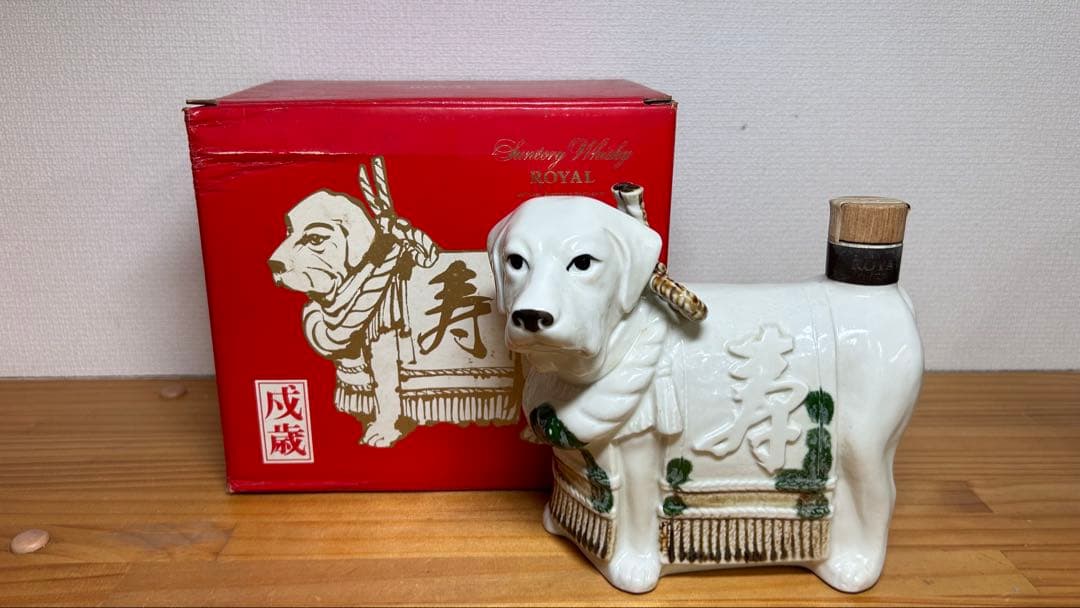【未開栓】干支 戌 犬型 陶器 ウイスキー サントリー ローヤル