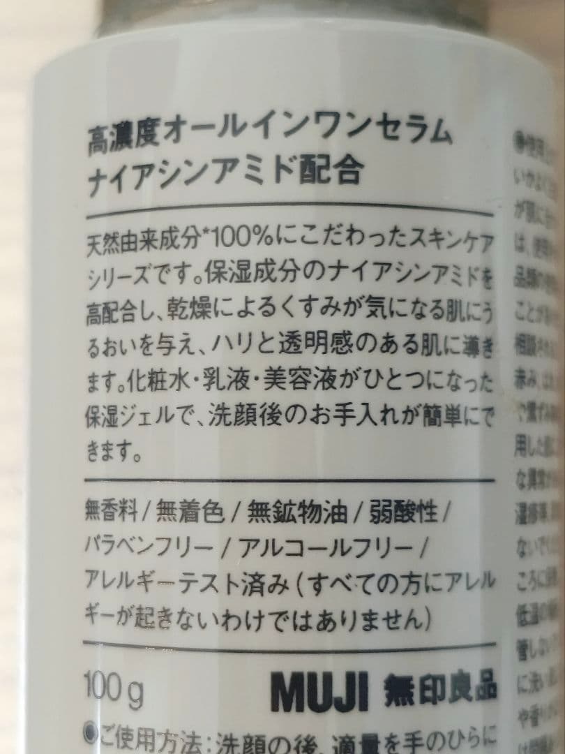 【タイムセール】無印良品 高濃度オールインワンセラム（100g）5本セット