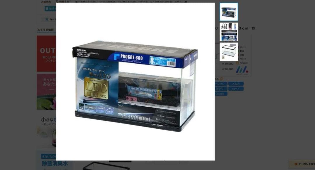 PROGE 600 60cm水槽セット新品未使用