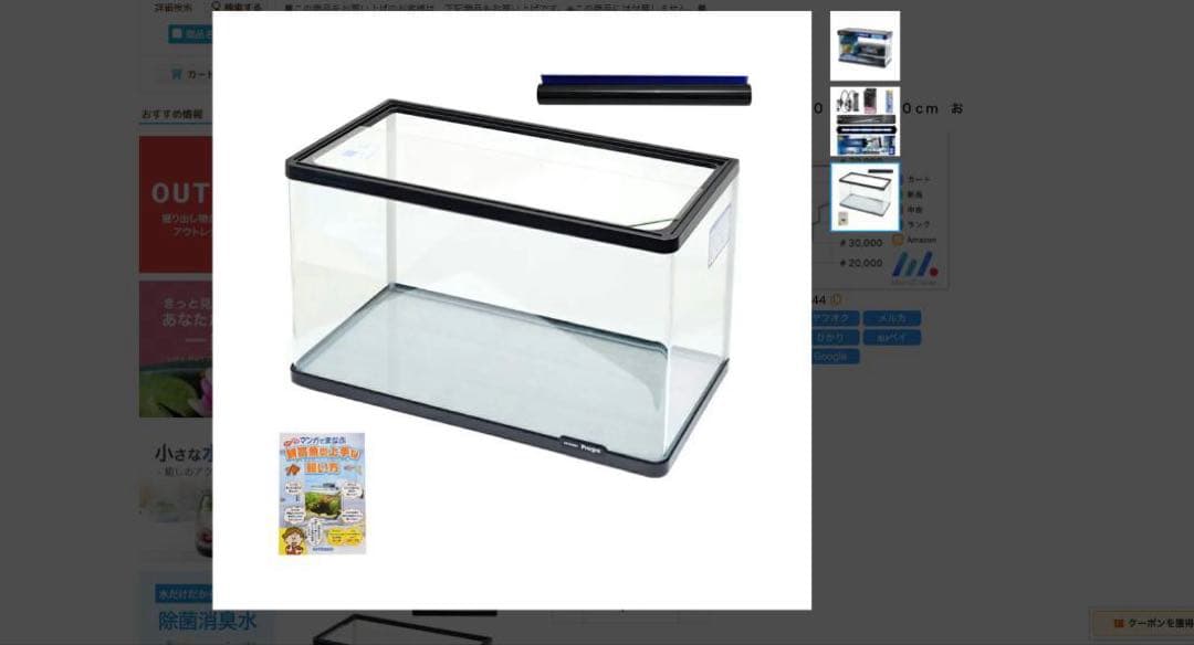 PROGE 600 60cm水槽セット新品未使用