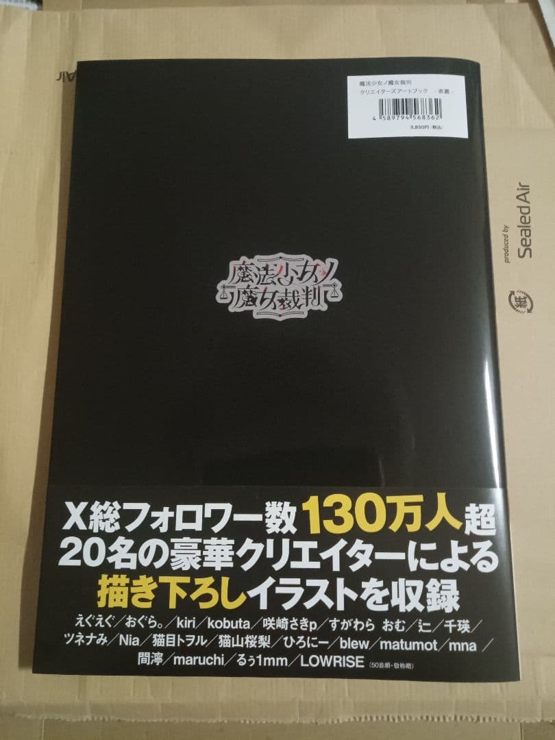 魔法少女ノ魔女裁判クリエイターズ アートブック表裏