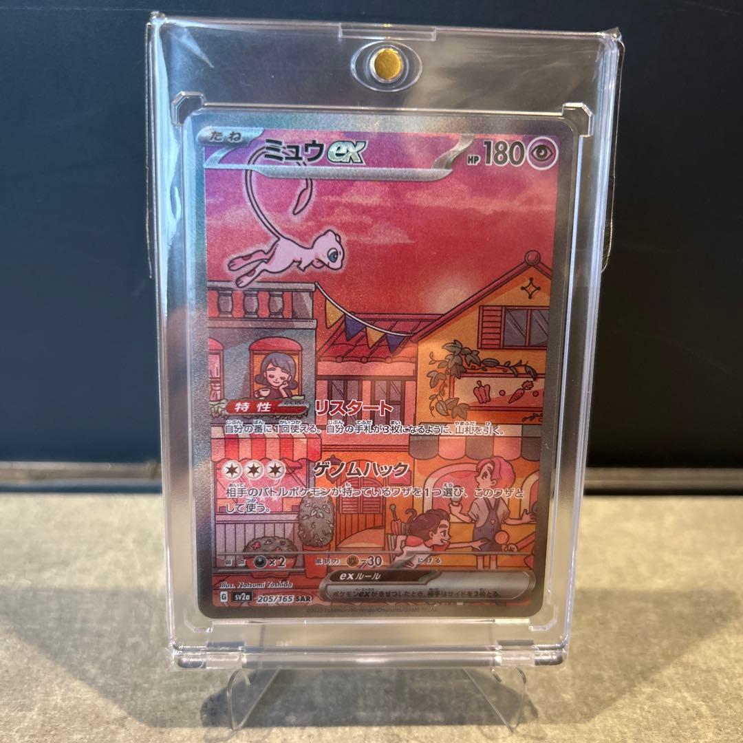 ポケカ　ミュウex 151封入SAR 205/165