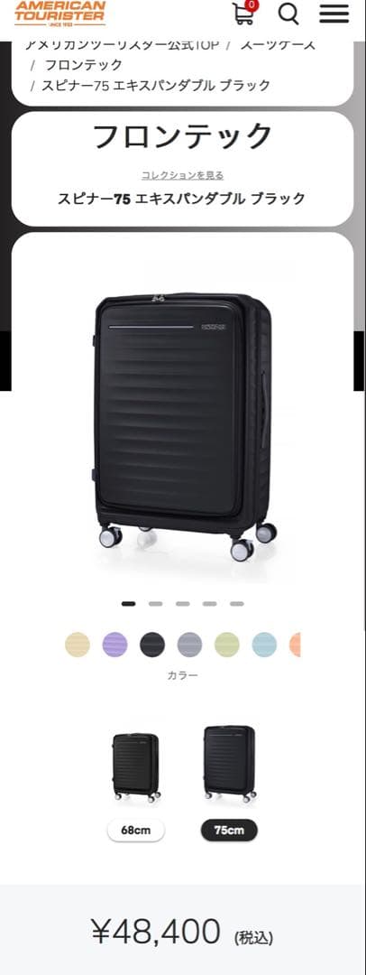 アメリカンツーリスター　スーツケース　片開き　フロンテック