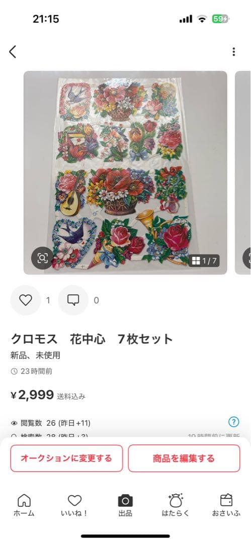 みどりさん専用　クロモス全部