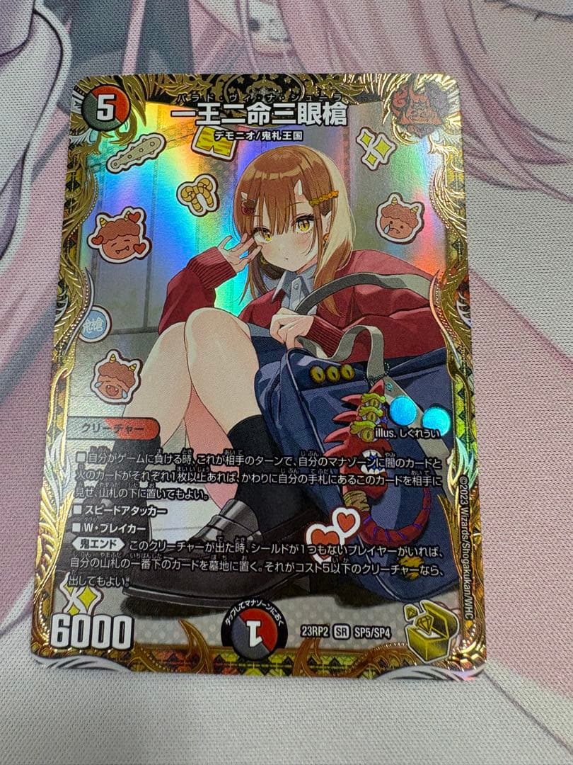 デュエルマスターズ 一王二命三眼槍 SP/SR 金トレジャー