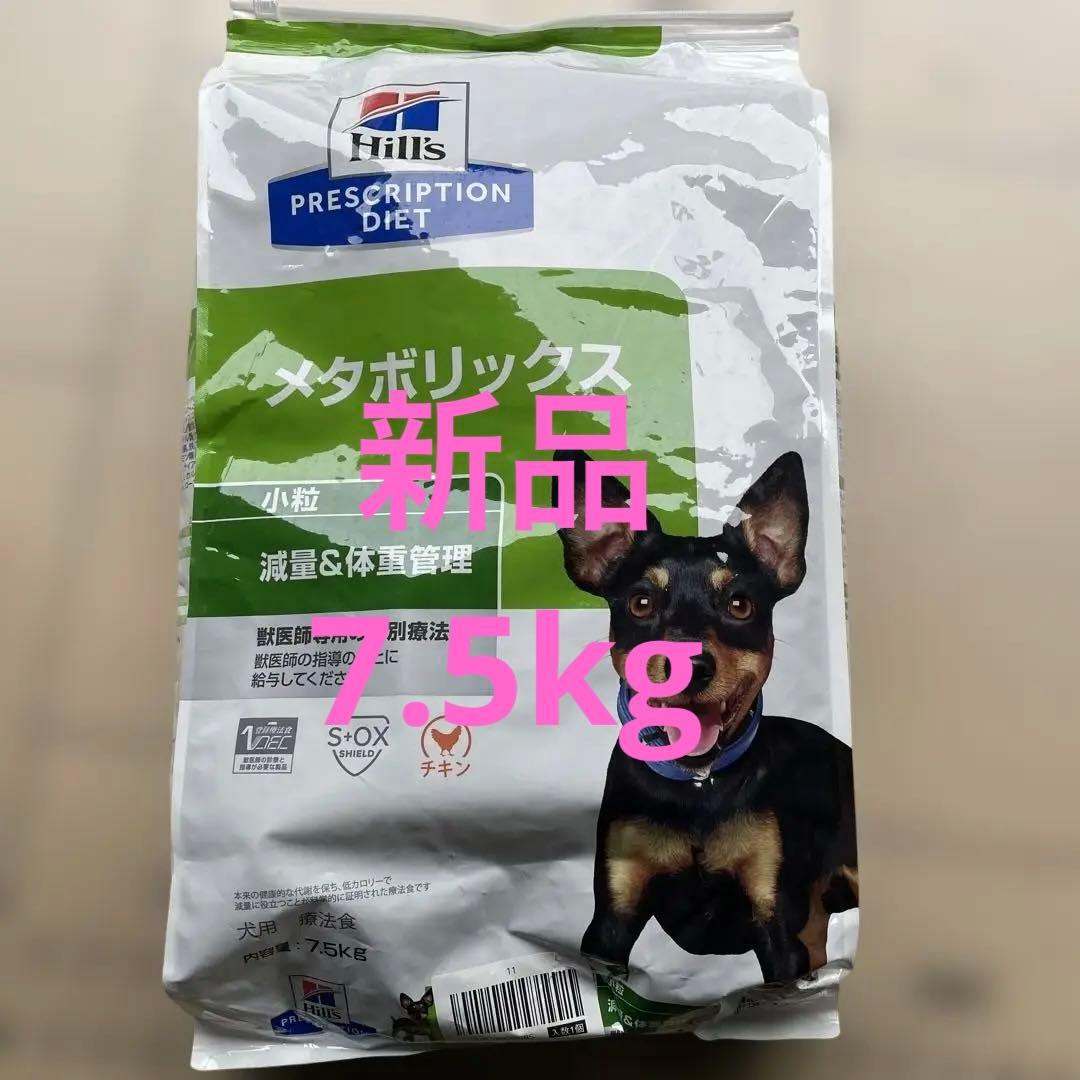 ヒルズ ダイエット ドッグフード 小粒 チキン 犬用 特別療法食 7.5kg