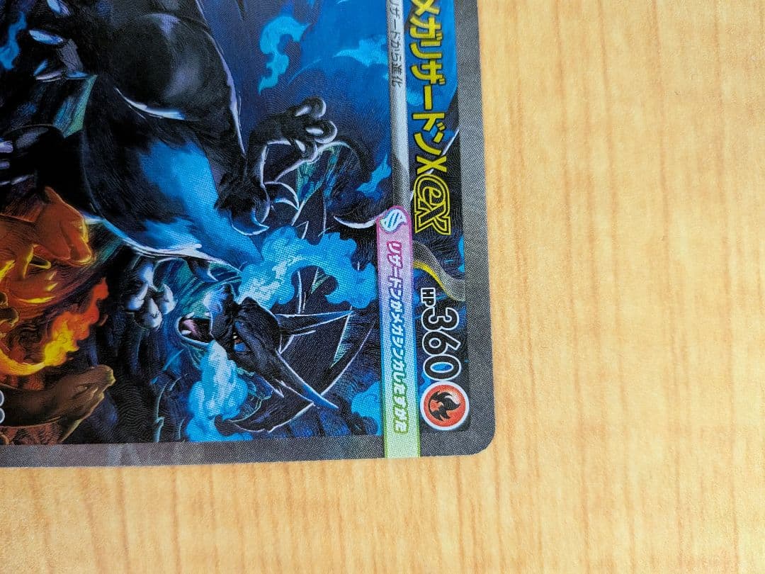 【本日限定価格】メガリザードンX EX SAR